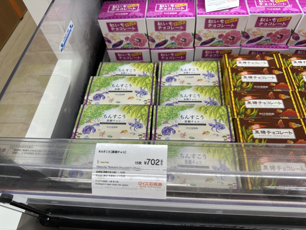 ロイズ ちんんすこう 黒糖チョコ