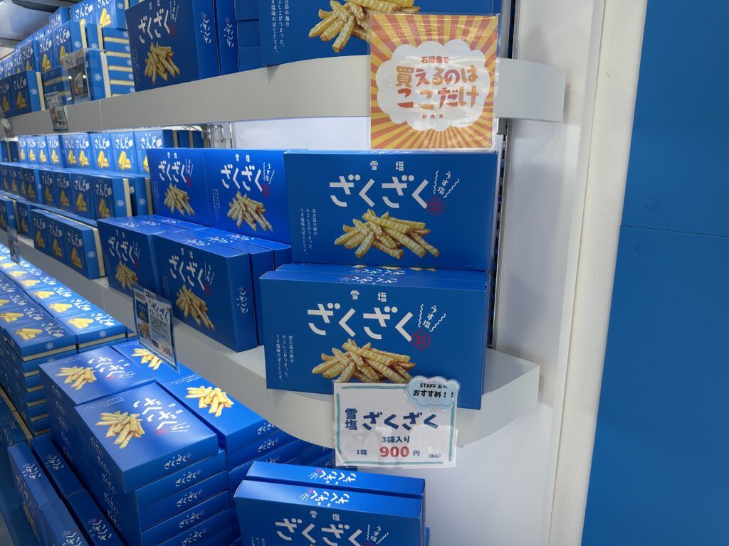雪塩ザクザク