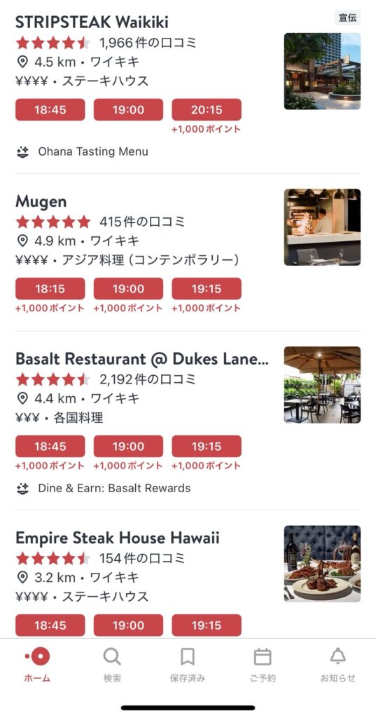 オープンテーブルのレストラン情報のページ