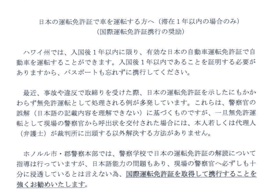 在ホノルル日本国総領事館公式サイトより引用