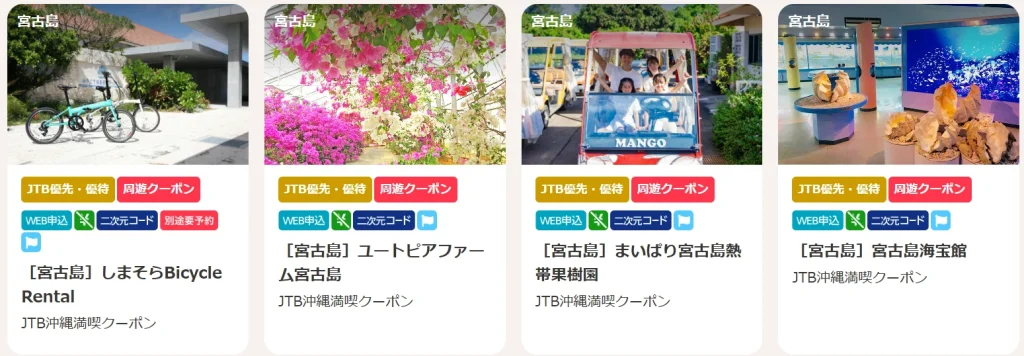 JTB沖縄満喫クーポンの対象施設