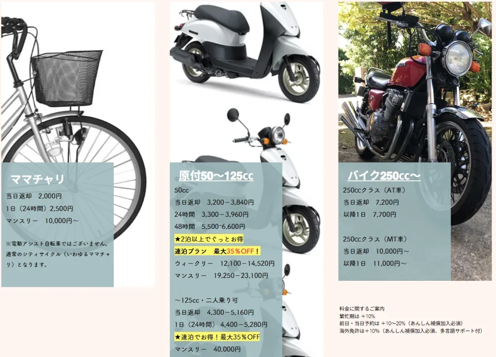 引用:レンタルバイク宮古島公式