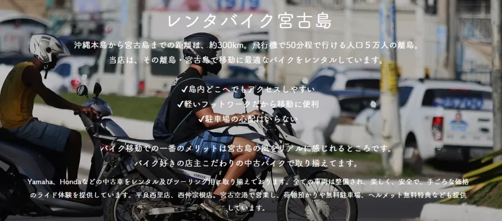 引用:レンタルバイク宮古島公式