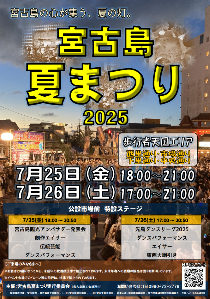 宮古島商工会議所の公式サイトより引用