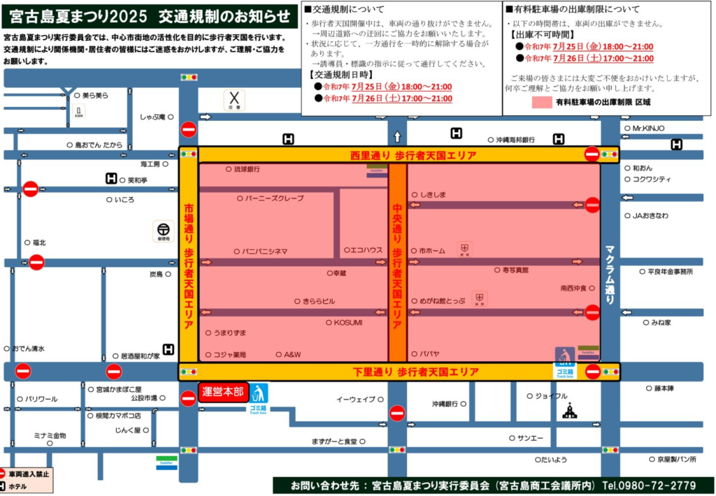 宮古島商工会議所の公式サイトより引用